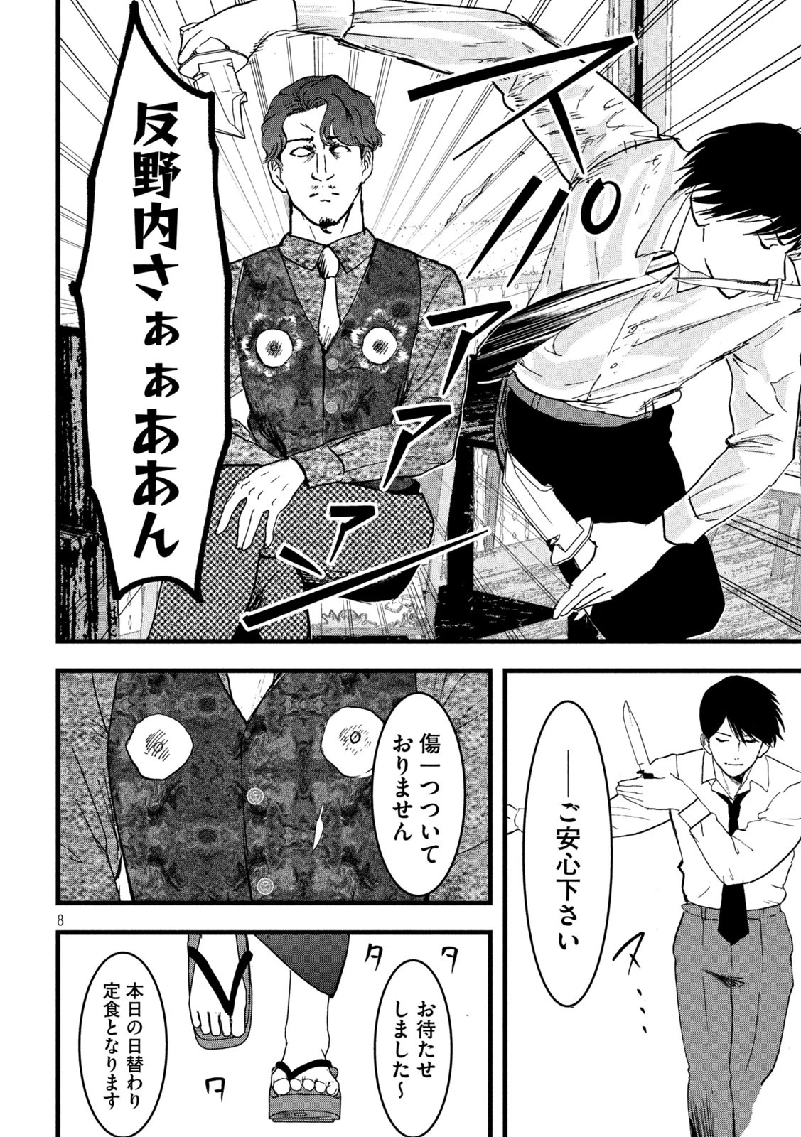 INNUーイッヌー 第21話 - 8