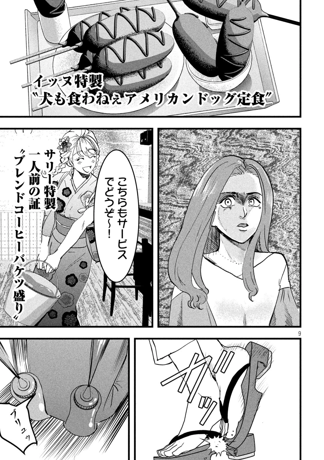 INNUーイッヌー 第21話 - 9