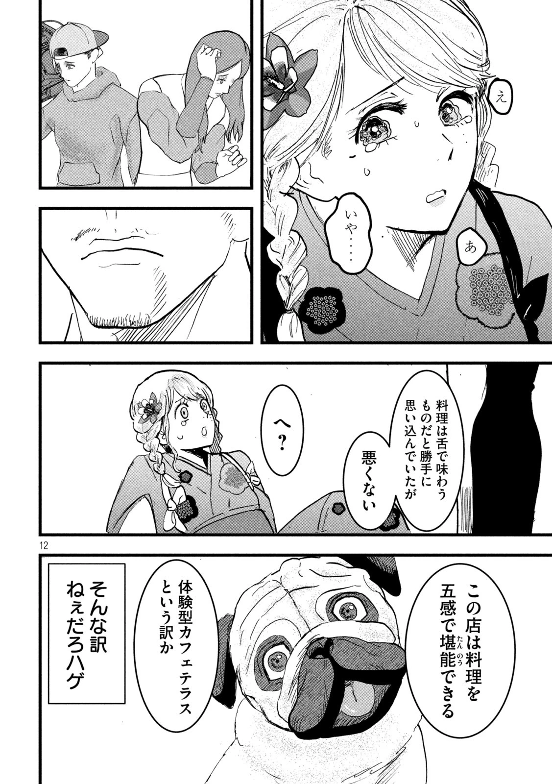 INNUーイッヌー 第21話 - 12