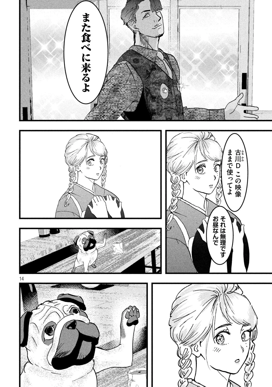 INNUーイッヌー 第21話 - 14