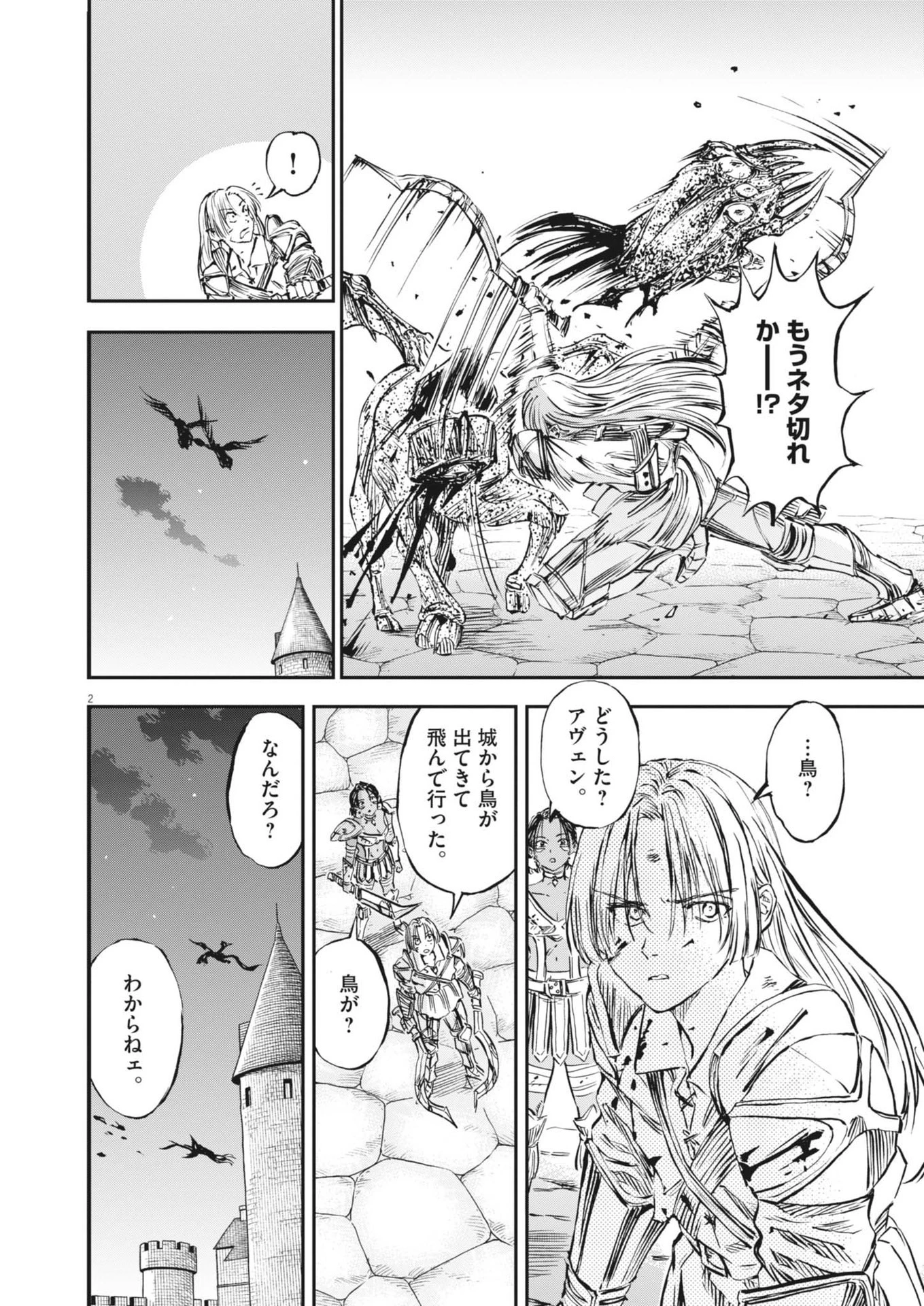 レ・セルバン 第57話 - 2