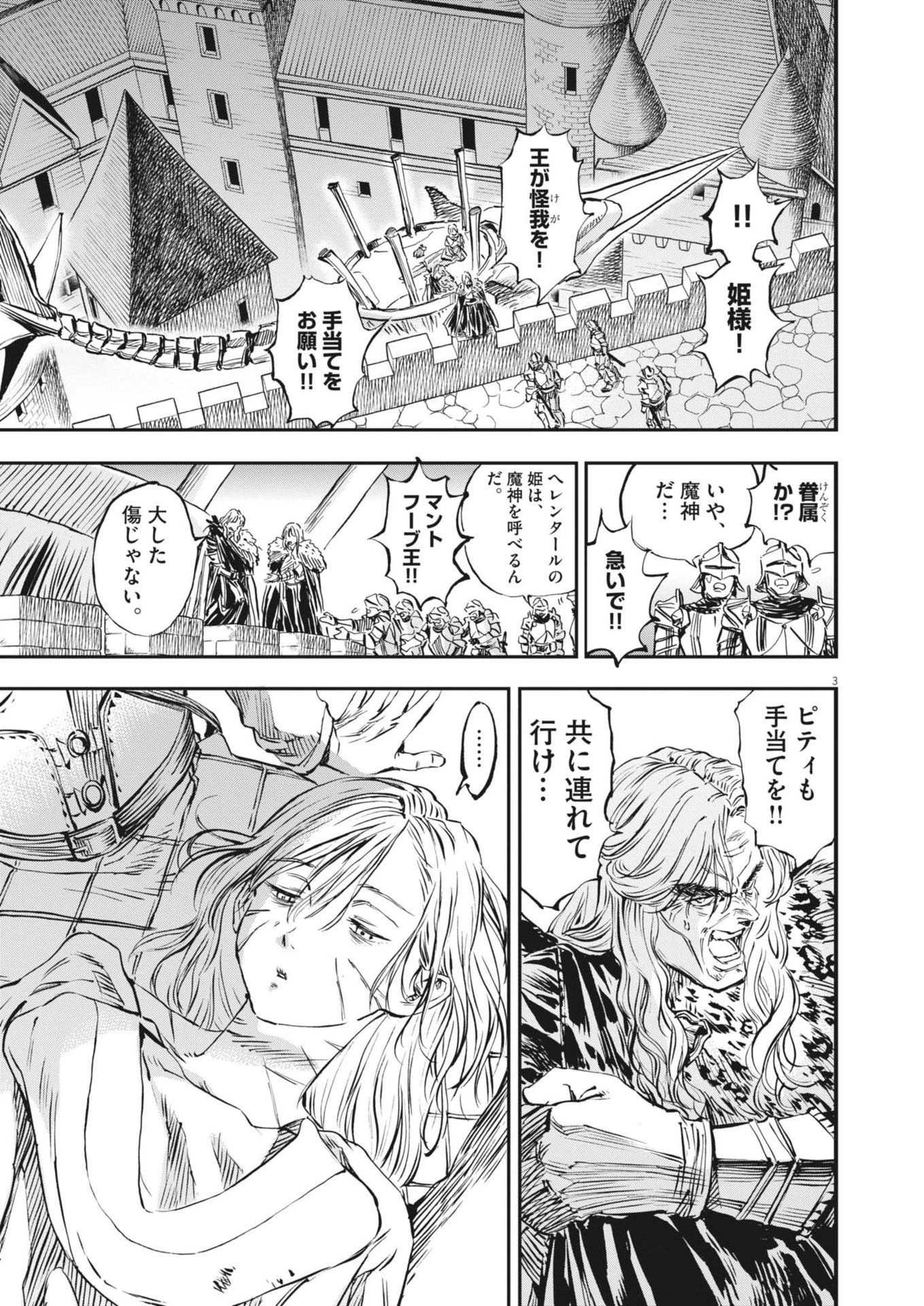 レ・セルバン 第57話 - 3