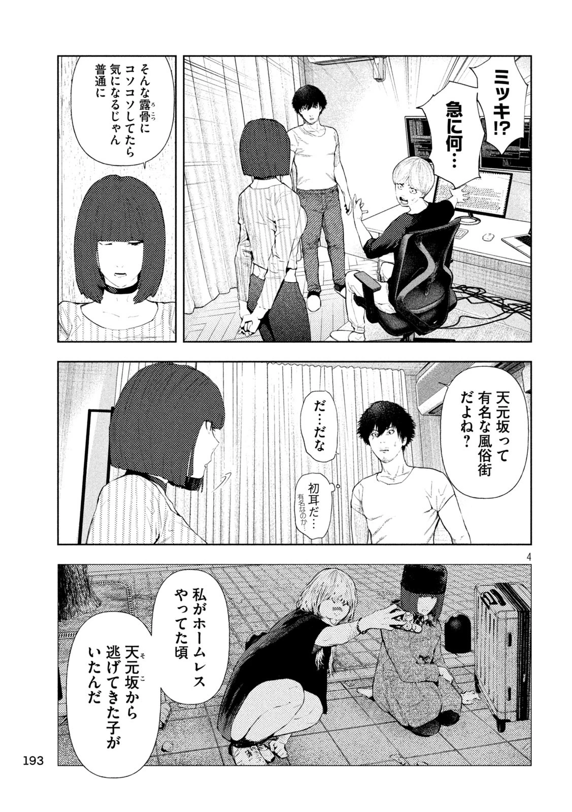 アマチュアビジランテ 第27話 - 4