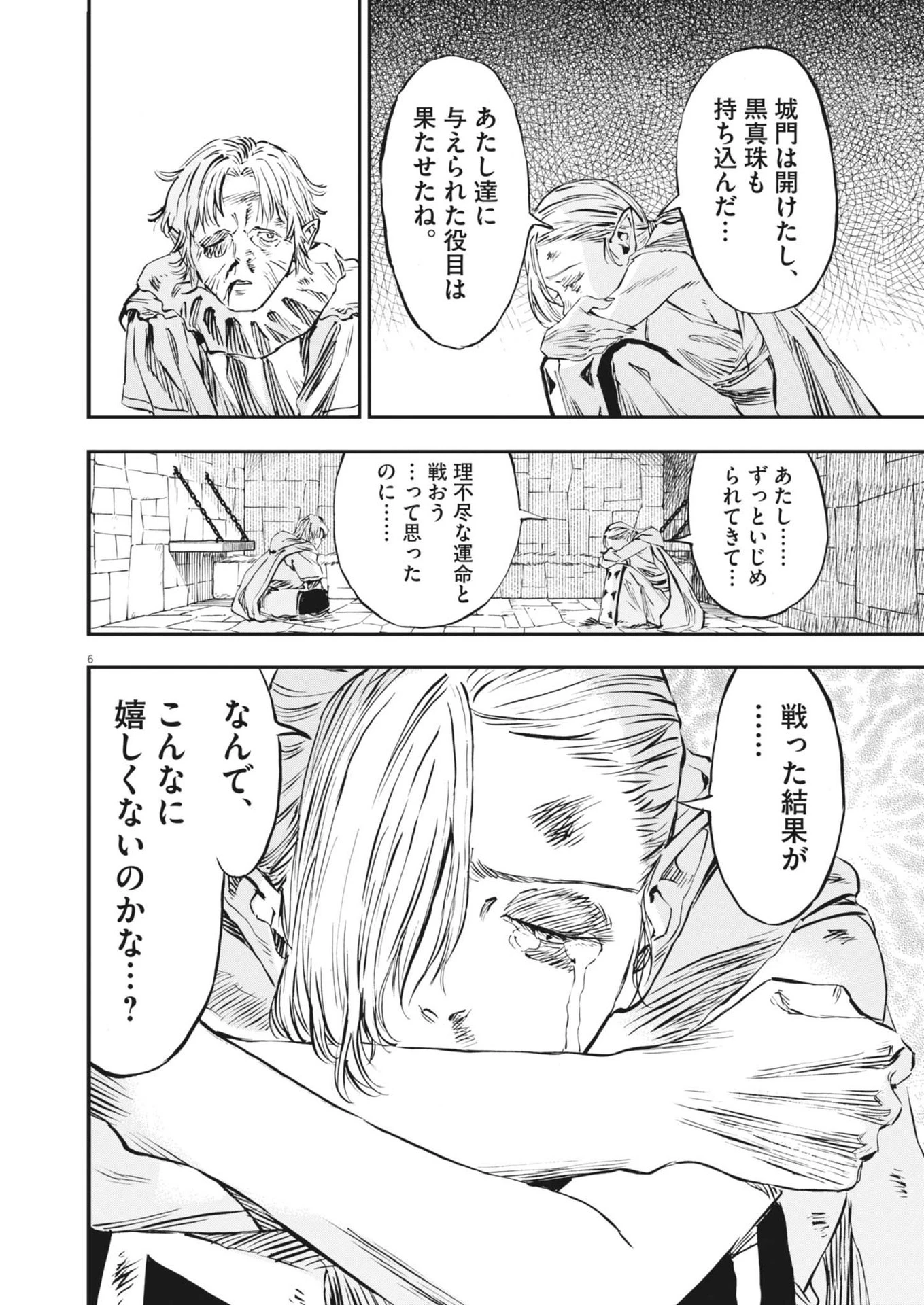 レ・セルバン 第57話 - 6