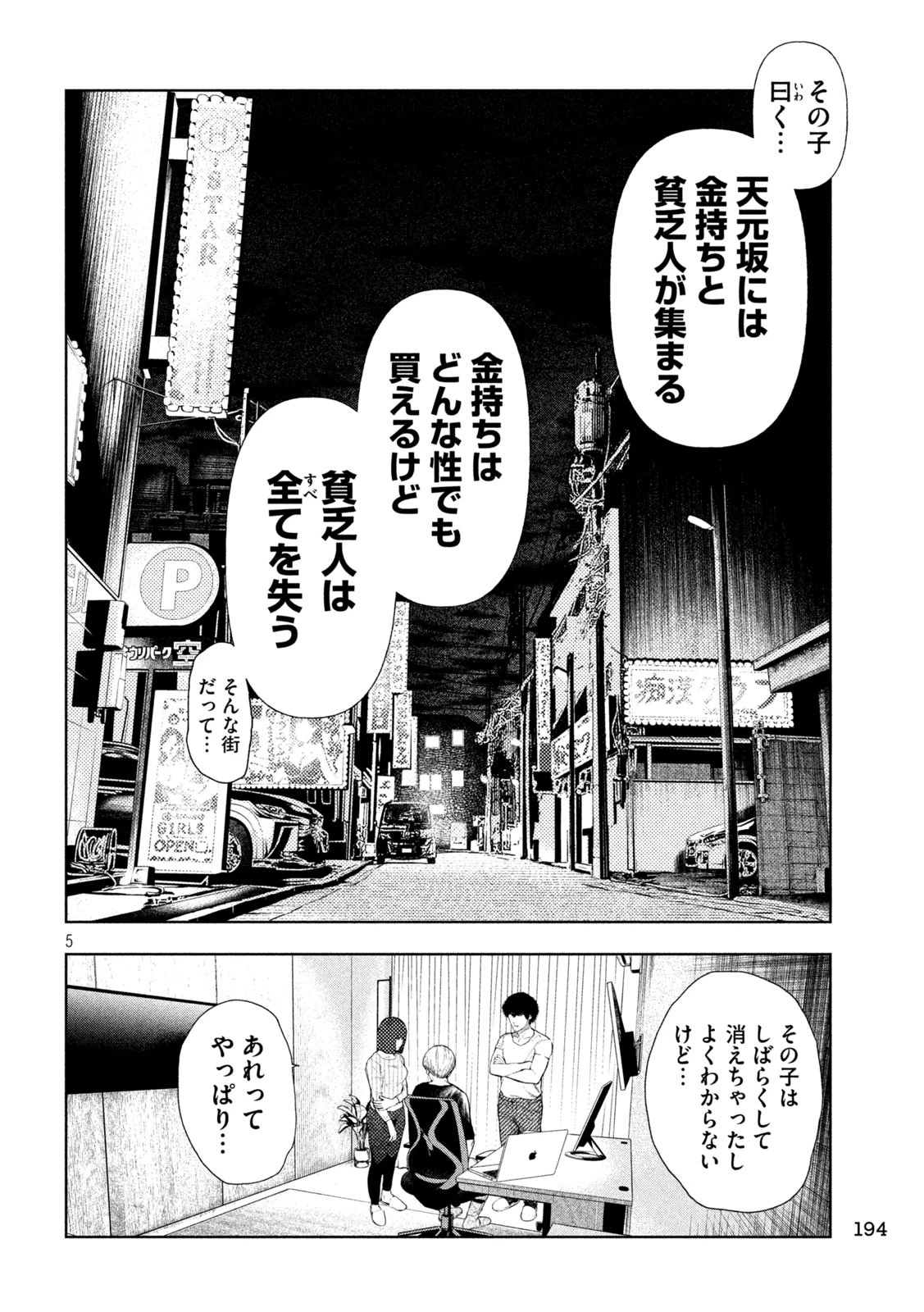 アマチュアビジランテ 第27話 - 5