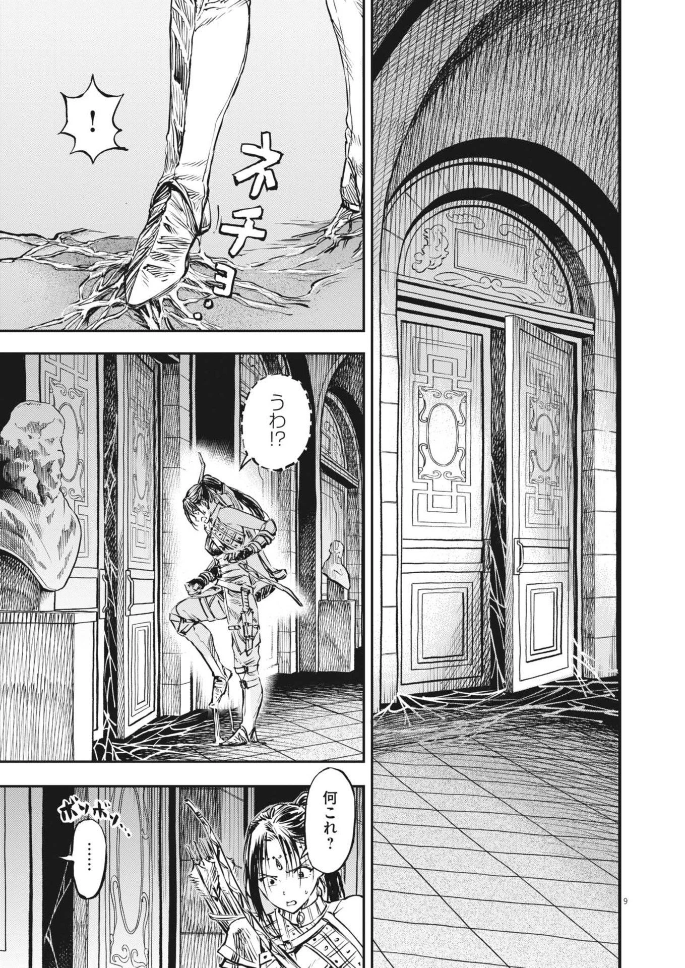 レ・セルバン 第57話 - 9