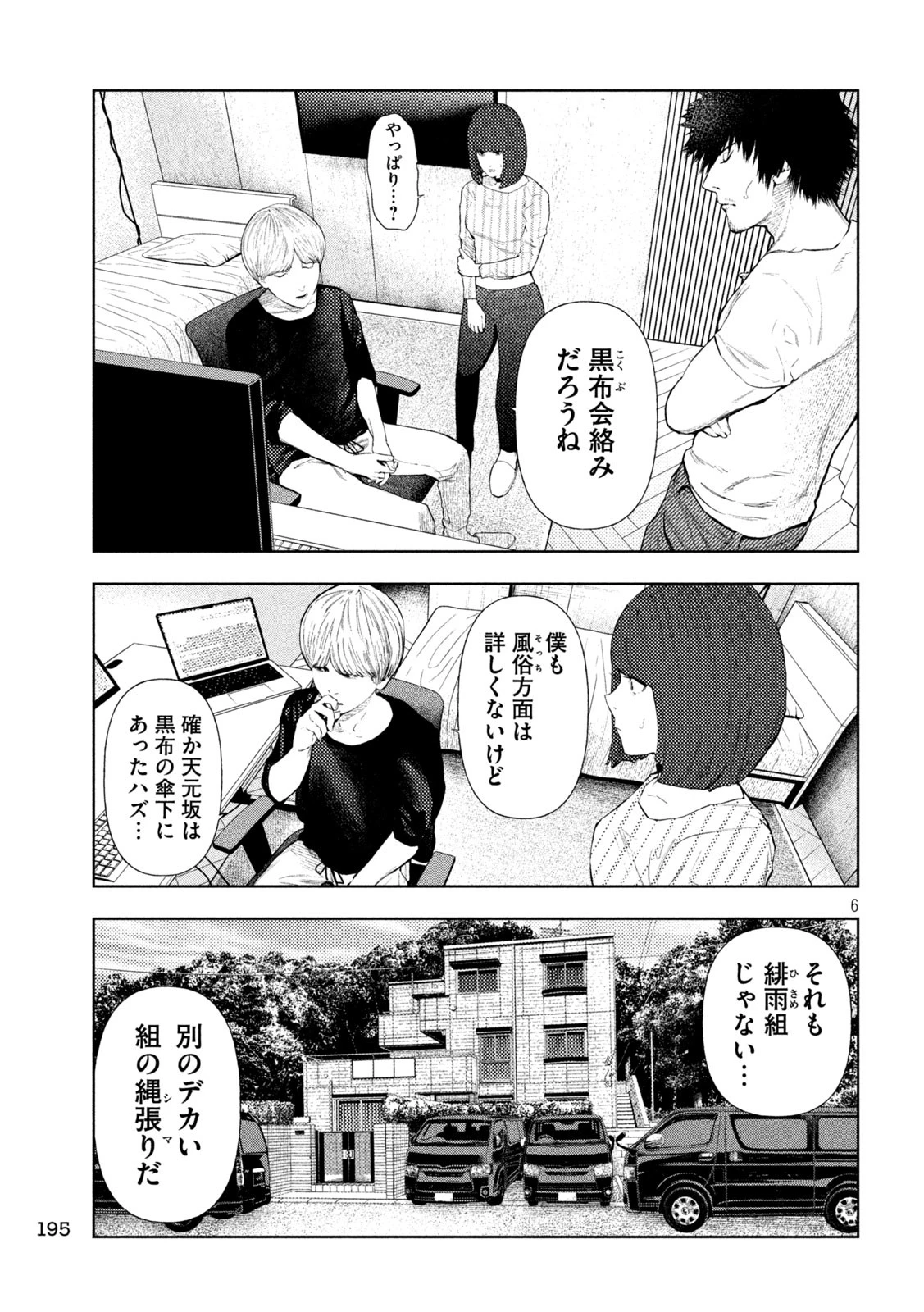 アマチュアビジランテ 第27話 - 6