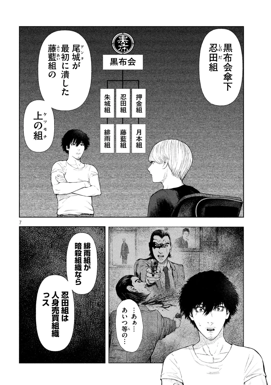 アマチュアビジランテ 第27話 - 7