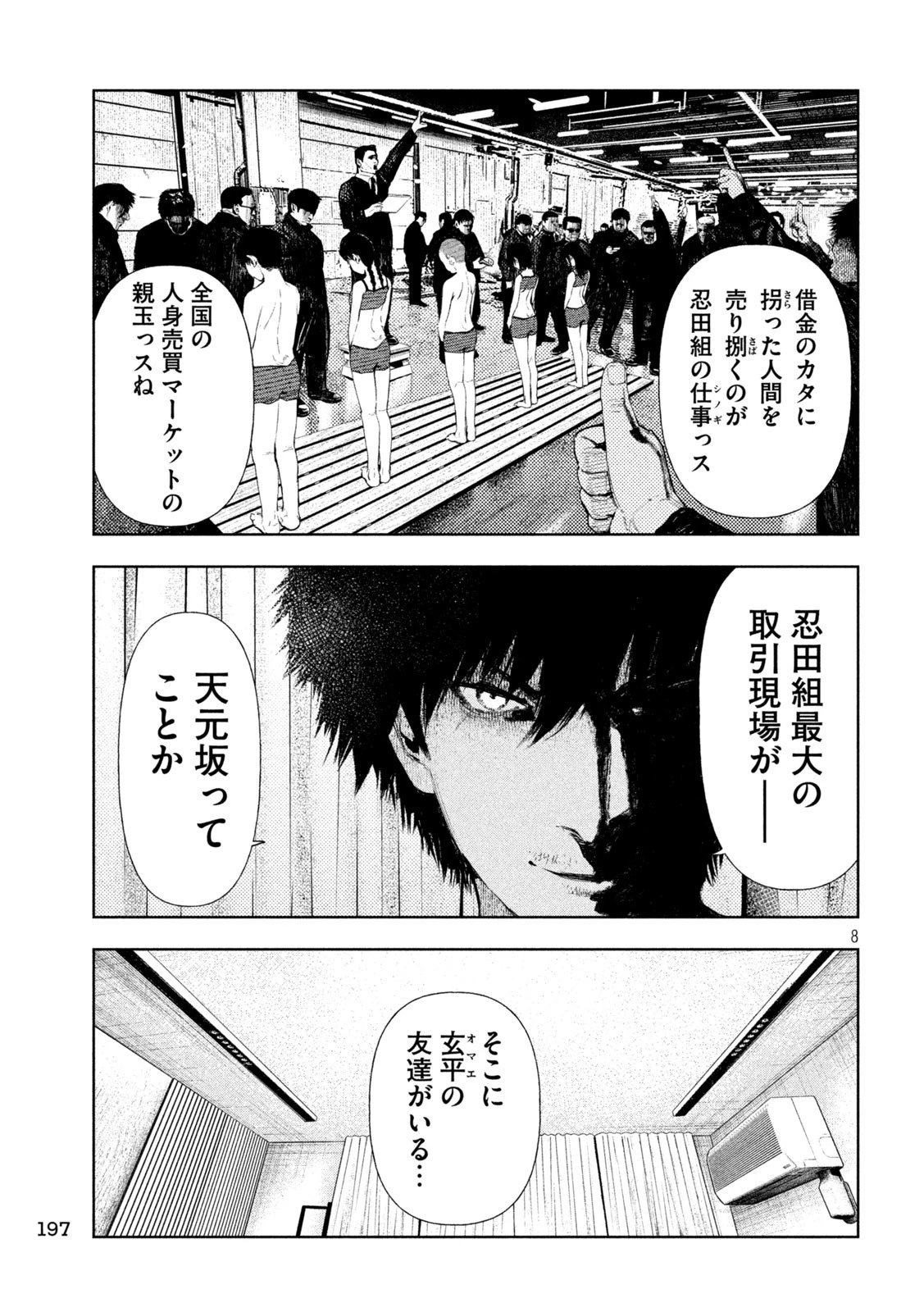 アマチュアビジランテ 第27話 - 8