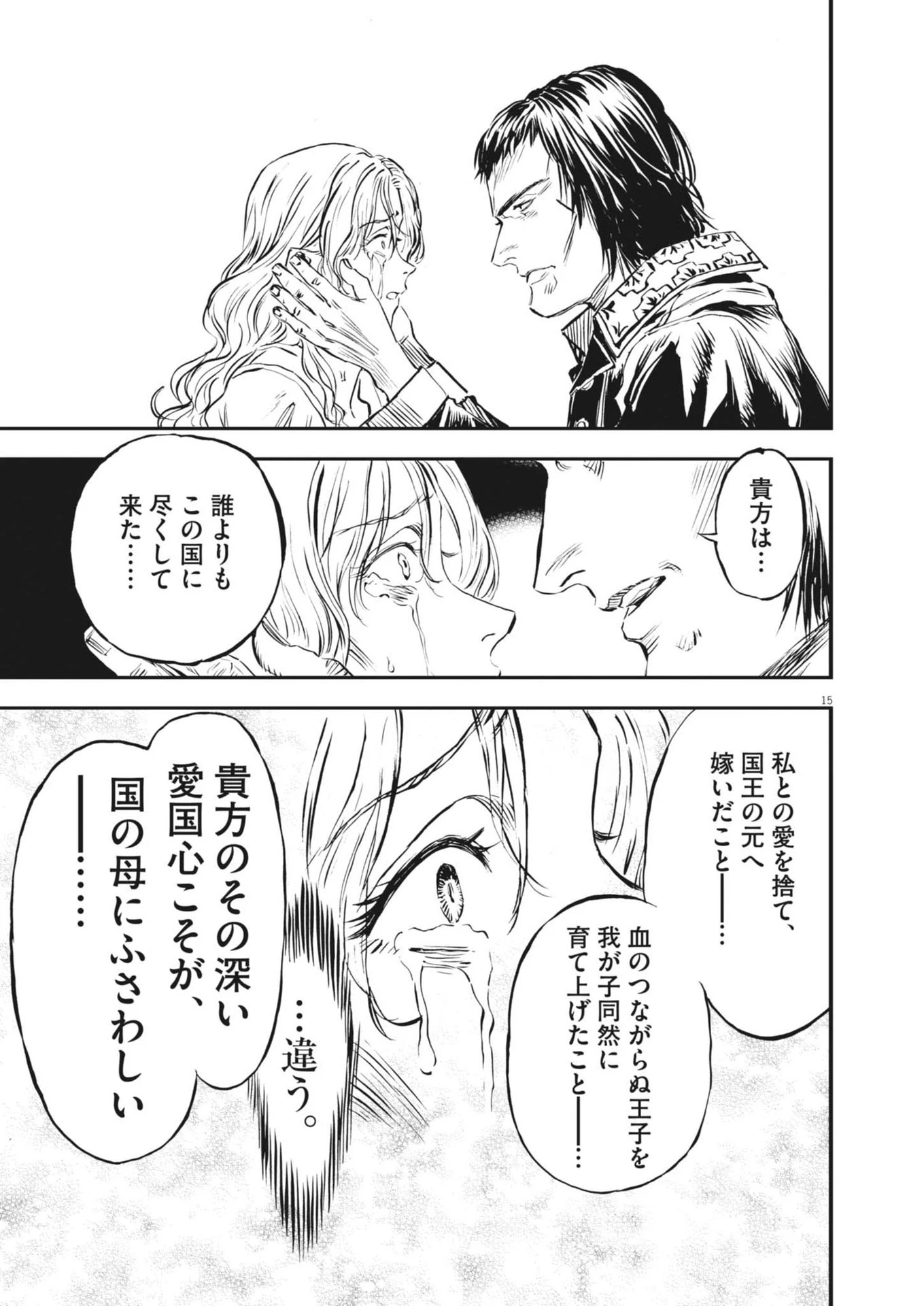 レ・セルバン 第57話 - 15