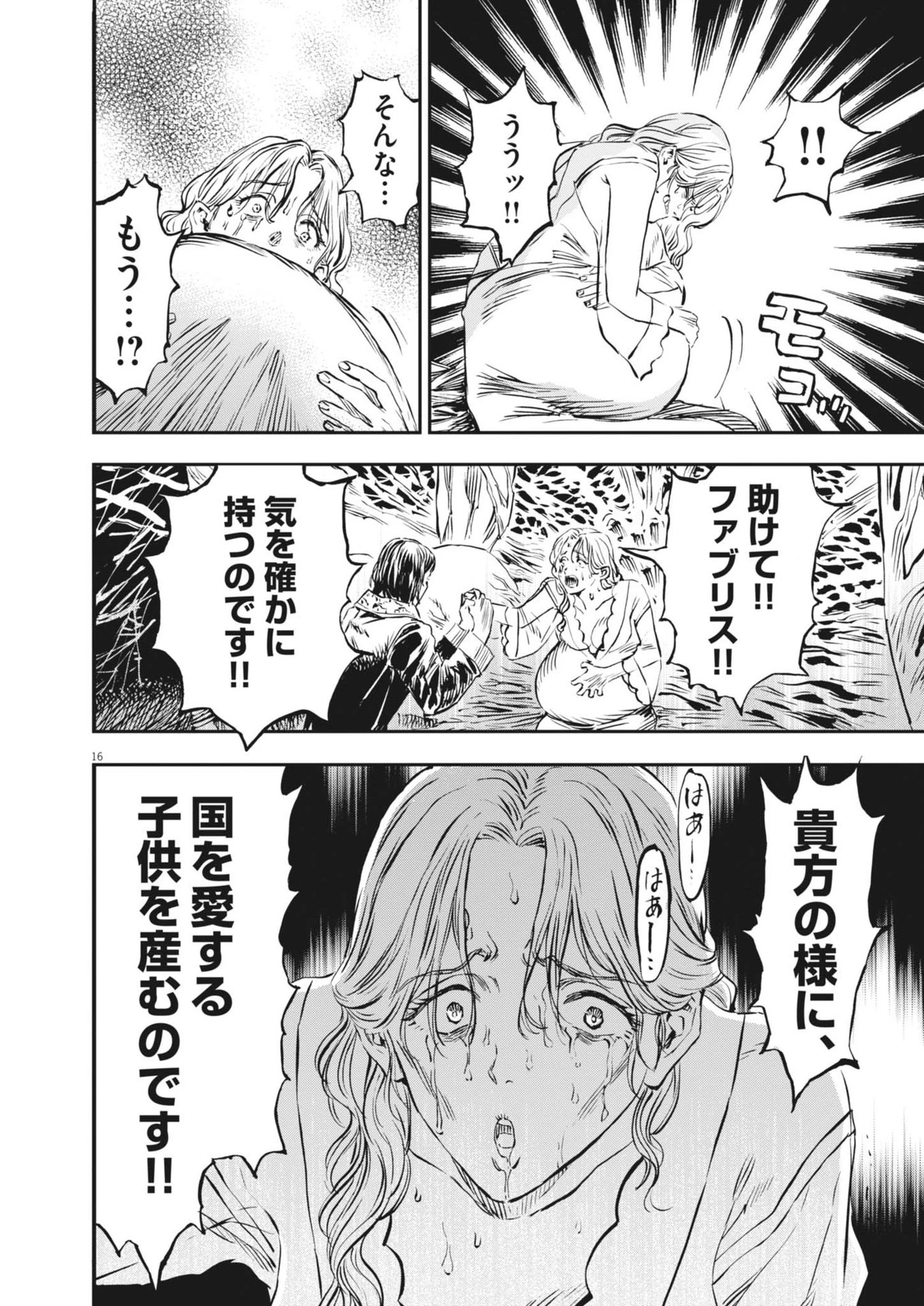 レ・セルバン 第57話 - 16