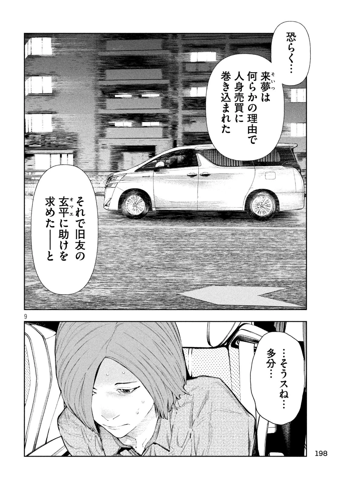 アマチュアビジランテ 第27話 - 9