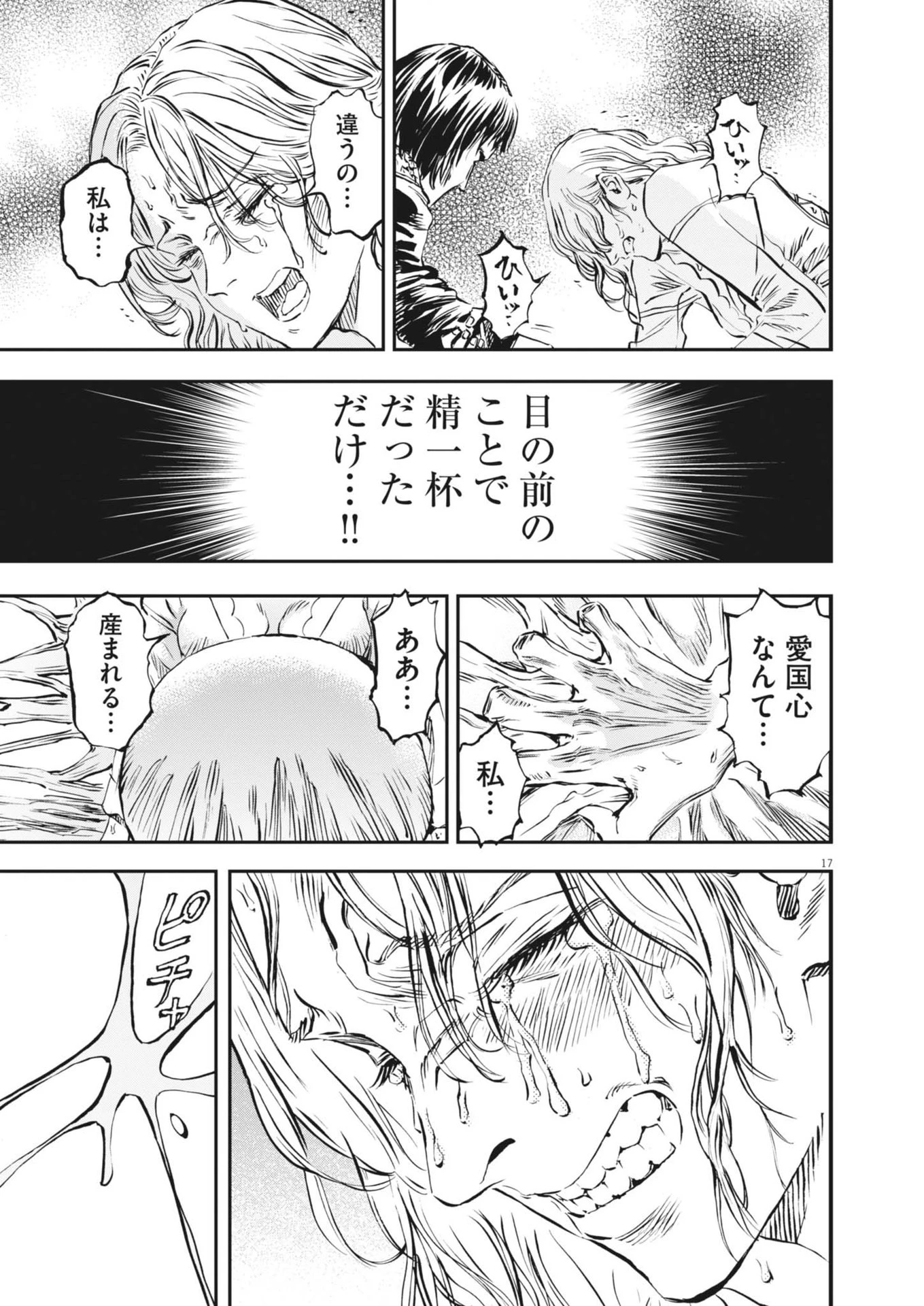 レ・セルバン 第57話 - 17