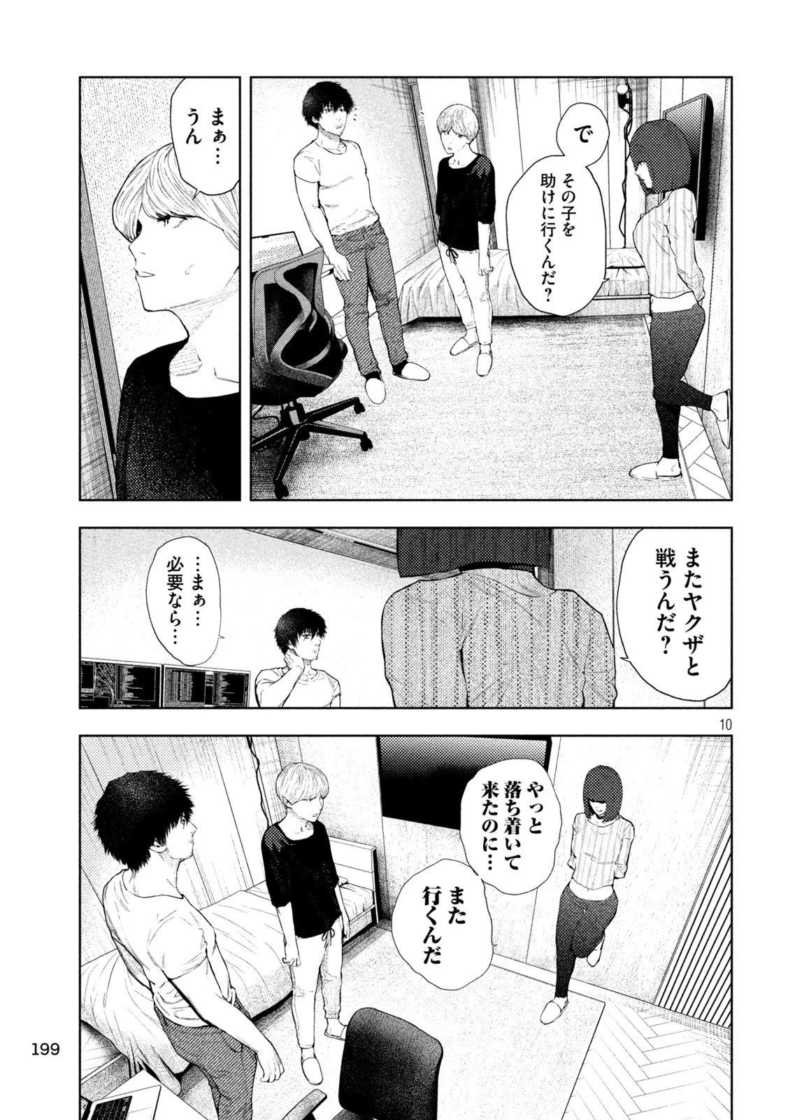 アマチュアビジランテ 第27話 - 10