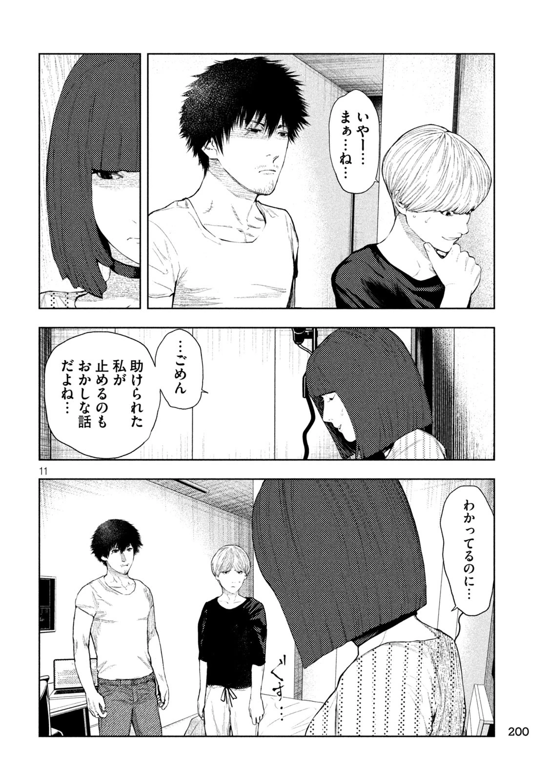 アマチュアビジランテ 第27話 - 11