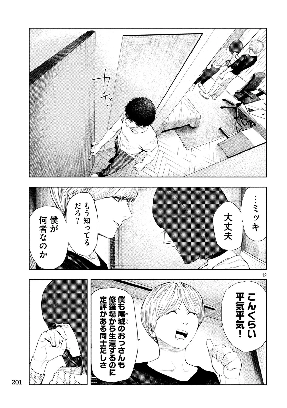 アマチュアビジランテ 第27話 - 12