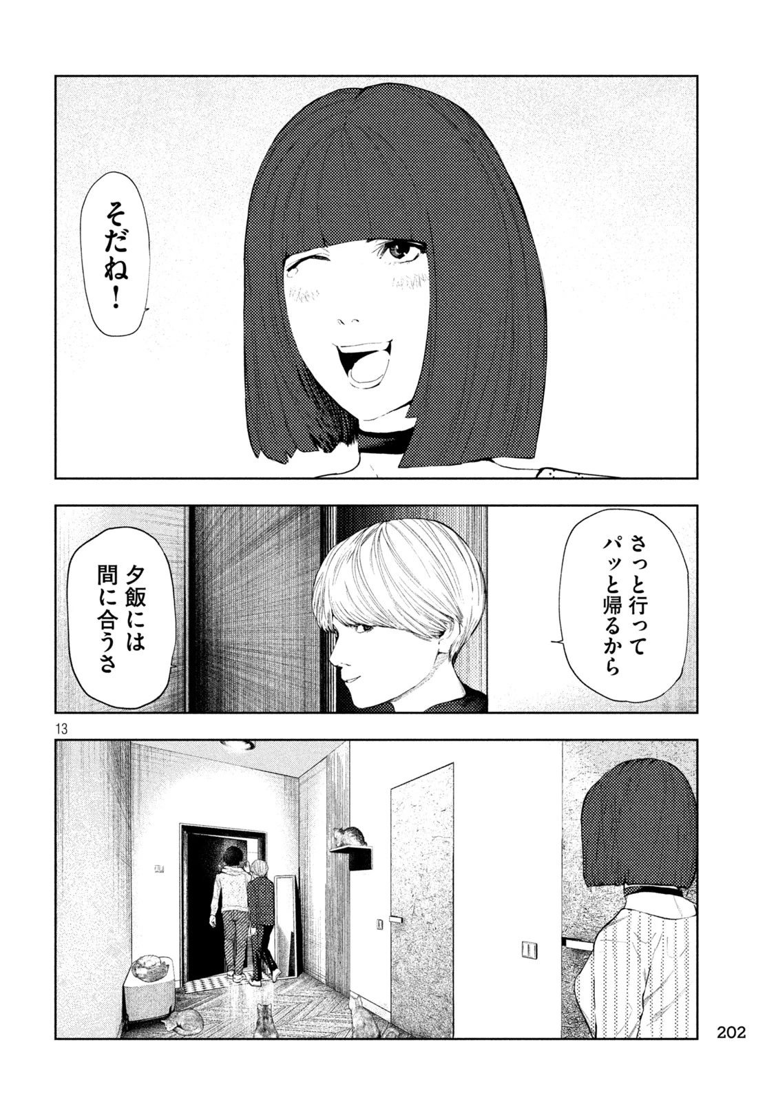 アマチュアビジランテ 第27話 - 13