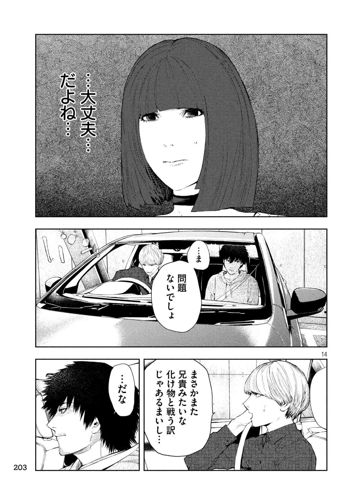 アマチュアビジランテ 第27話 - 14