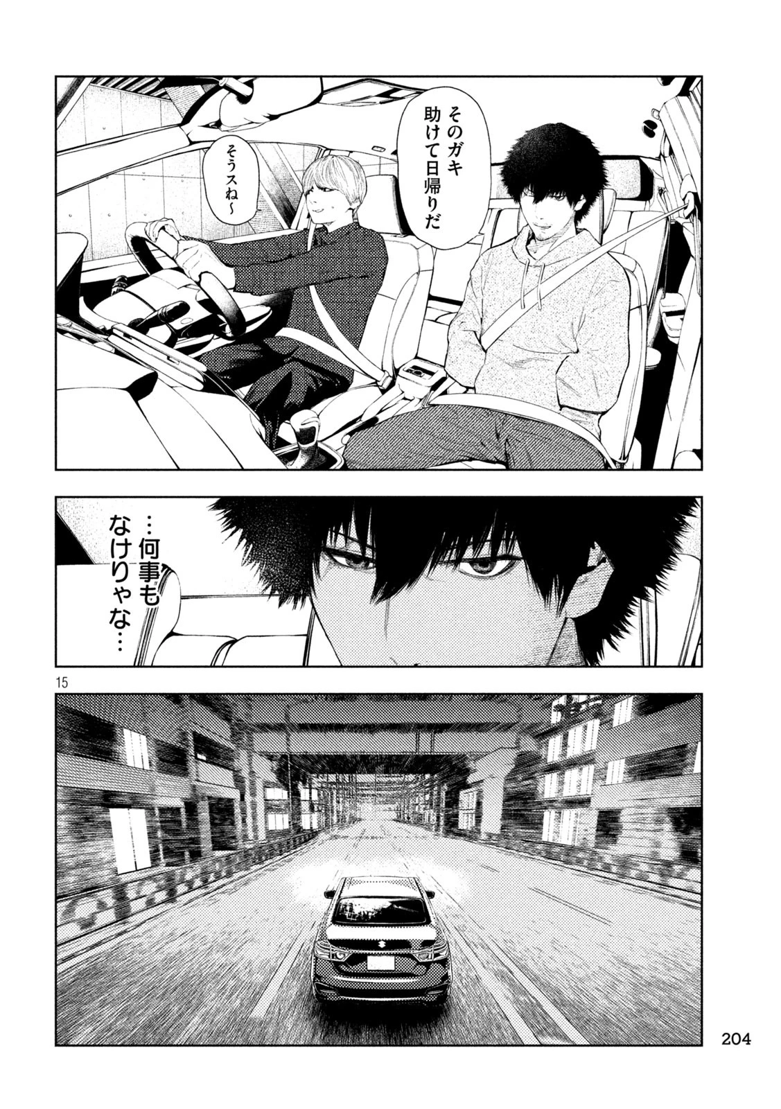 アマチュアビジランテ 第27話 - 15