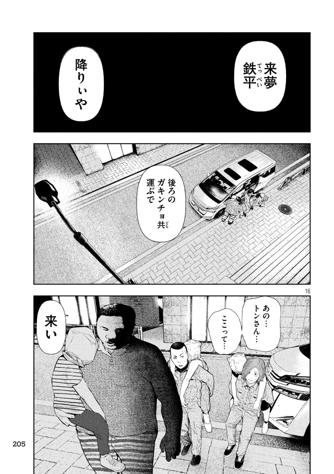 アマチュアビジランテ 第27話 - 16