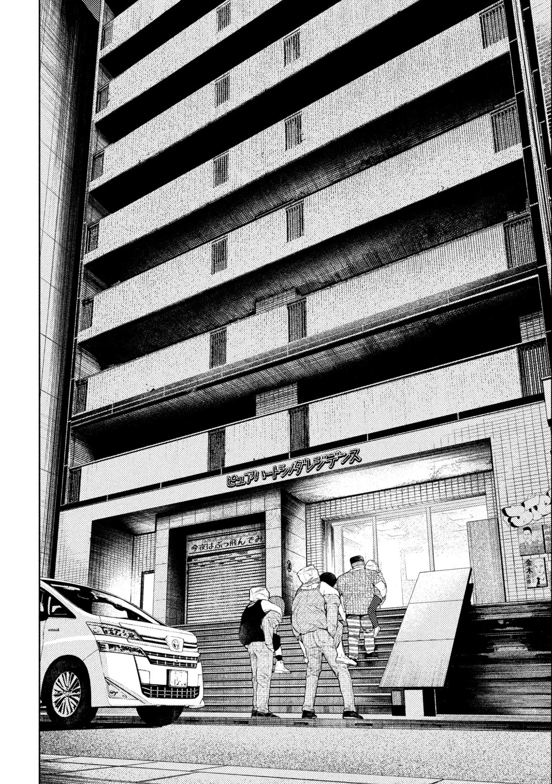 アマチュアビジランテ 第27話 - 17