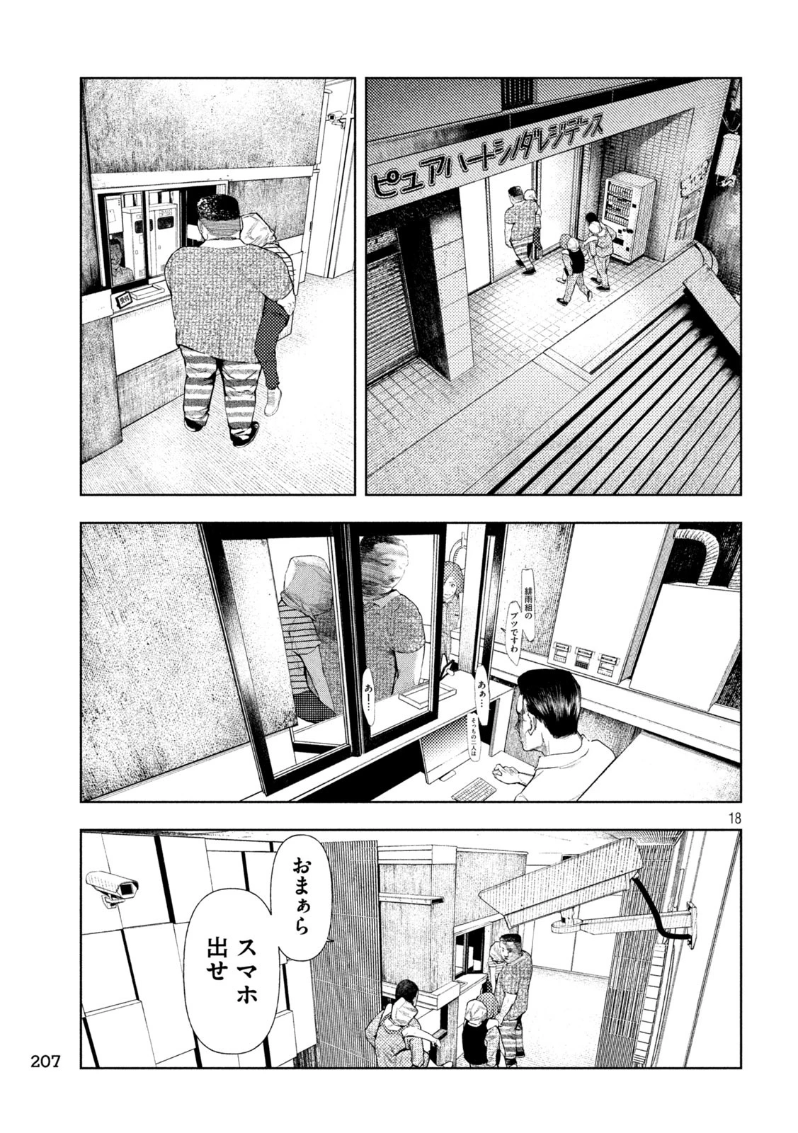 アマチュアビジランテ 第27話 - 18