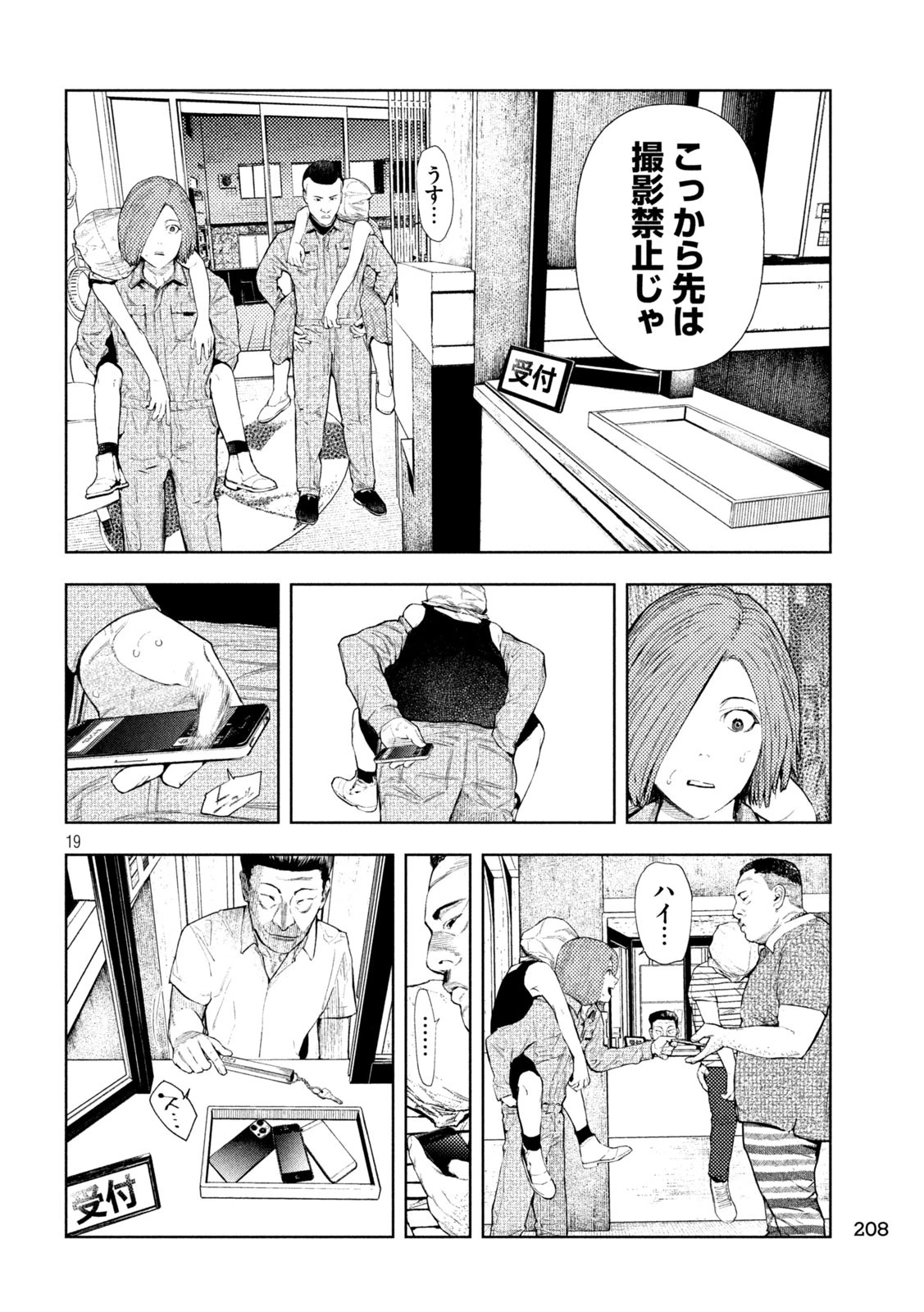 アマチュアビジランテ 第27話 - 19