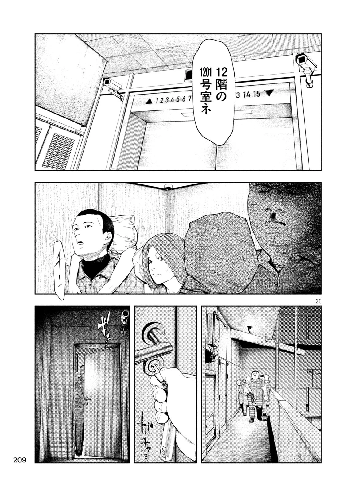 アマチュアビジランテ 第27話 - 20