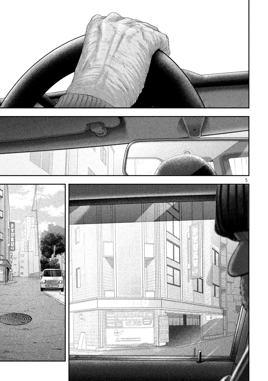 ねずみの初恋 第55話 - 5