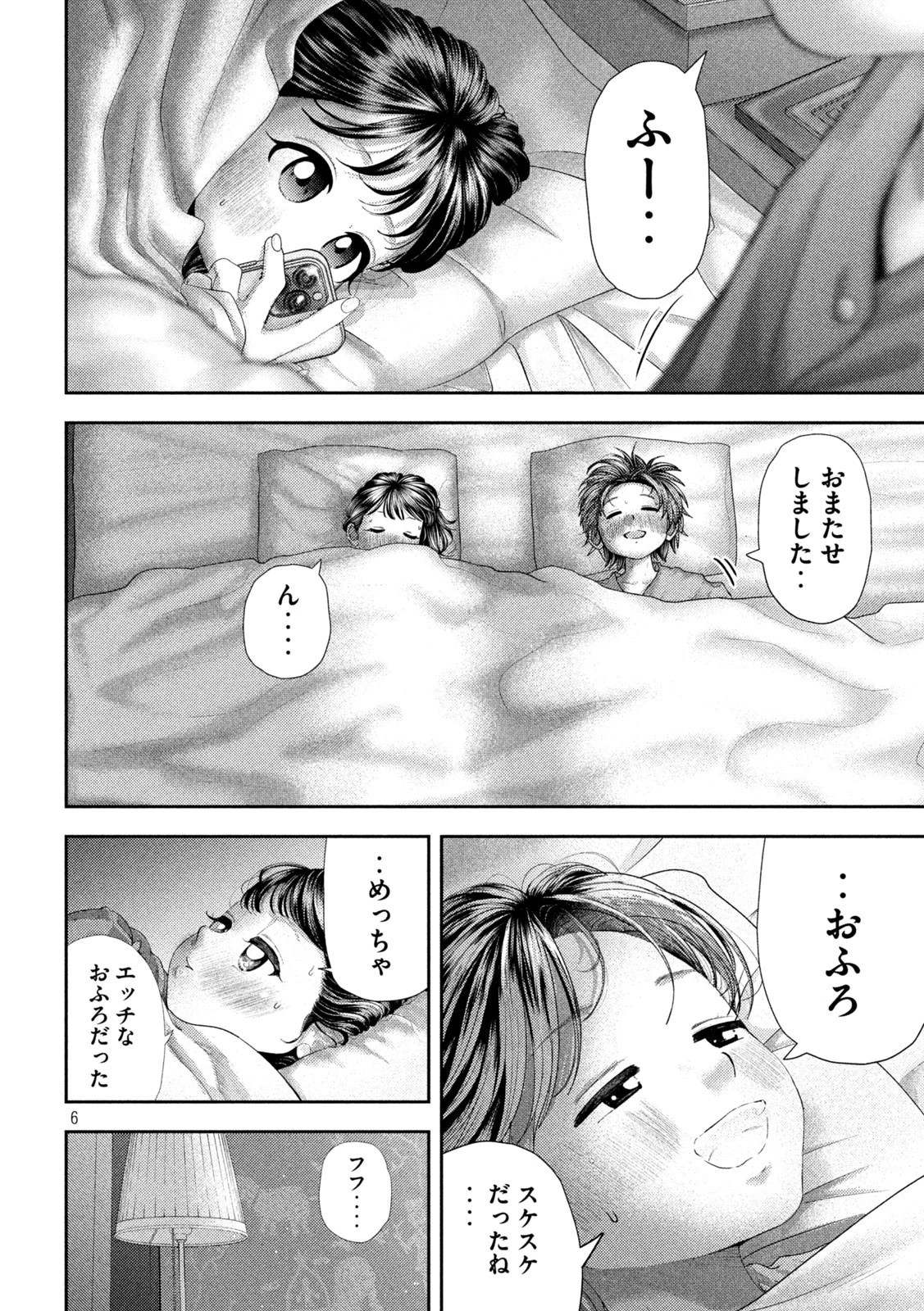 ねずみの初恋 第55話 - 6