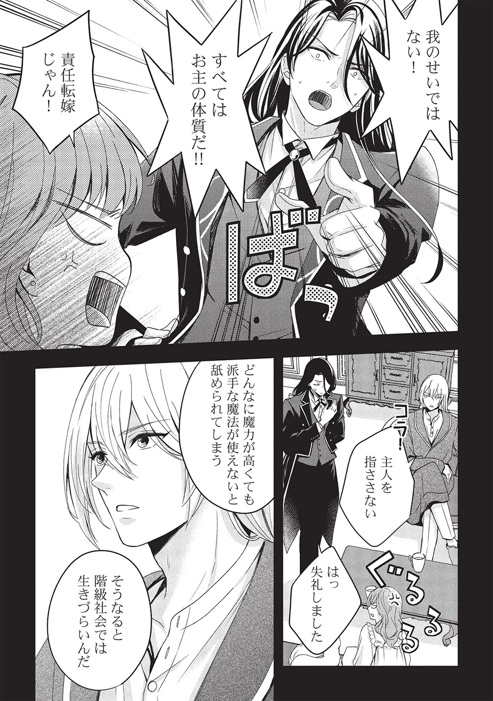 グランアヴェール～お守りの魔導師はラスボスお兄様を救いたい～ 第21話 - 5