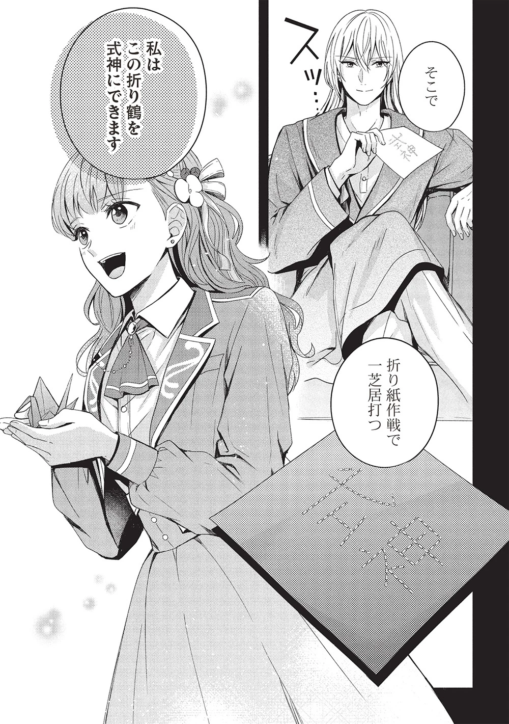 グランアヴェール～お守りの魔導師はラスボスお兄様を救いたい～ 第21話 - 6