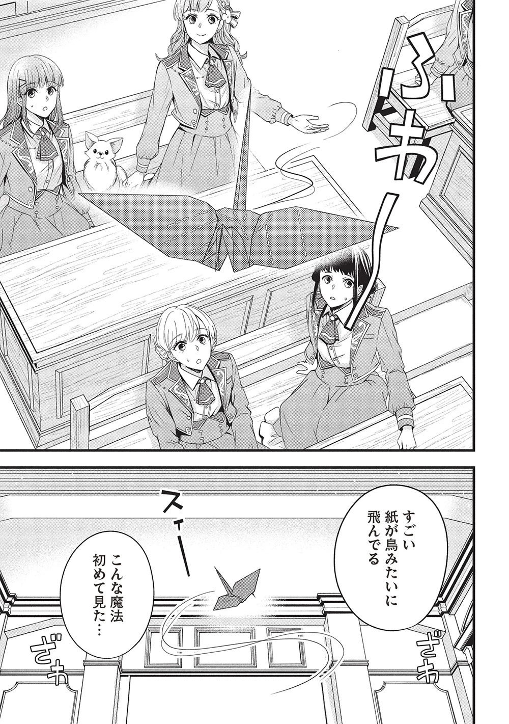 グランアヴェール～お守りの魔導師はラスボスお兄様を救いたい～ 第21話 - 7