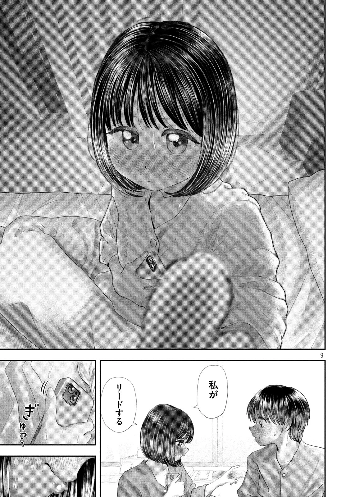 ねずみの初恋 第55話 - 9