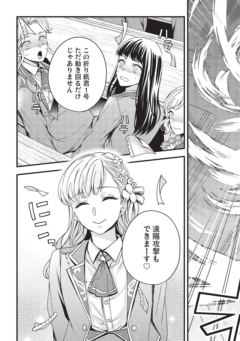 グランアヴェール～お守りの魔導師はラスボスお兄様を救いたい～ 第21話 - 9