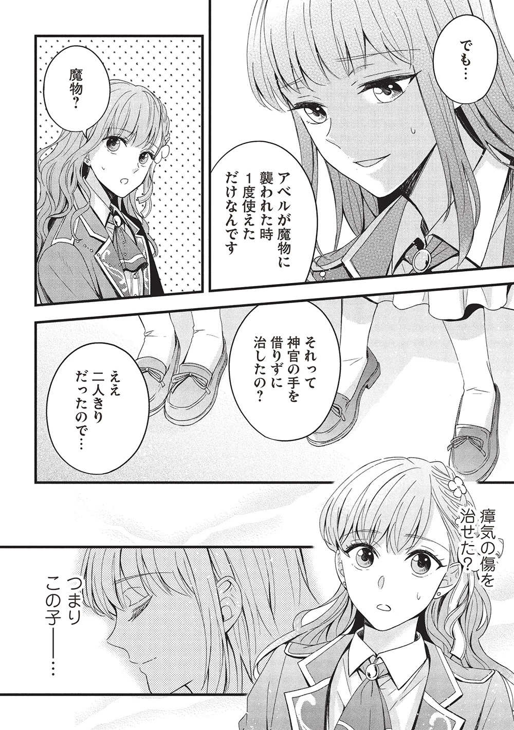 グランアヴェール～お守りの魔導師はラスボスお兄様を救いたい～ 第21話 - 12