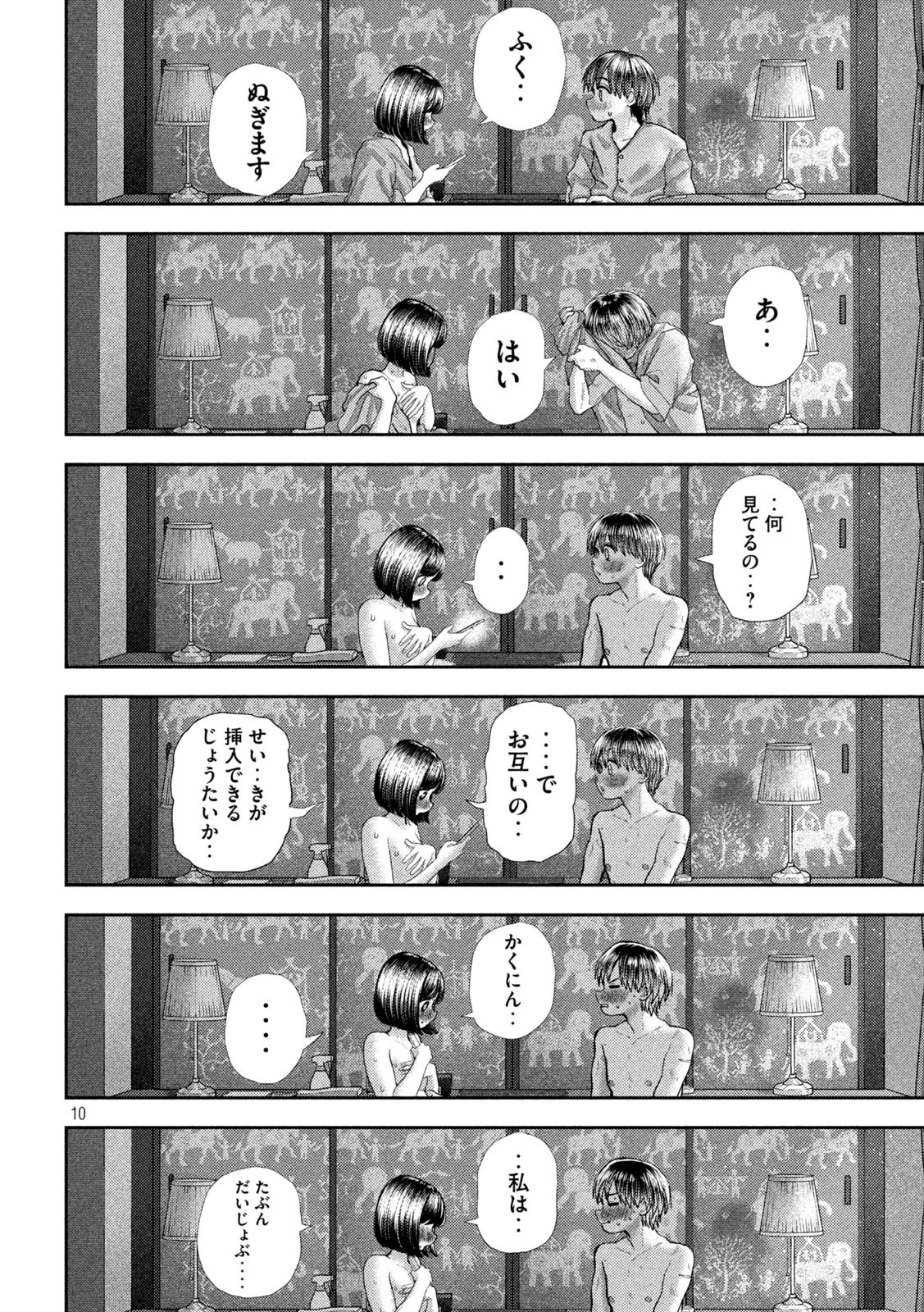 ねずみの初恋 第55話 - 10