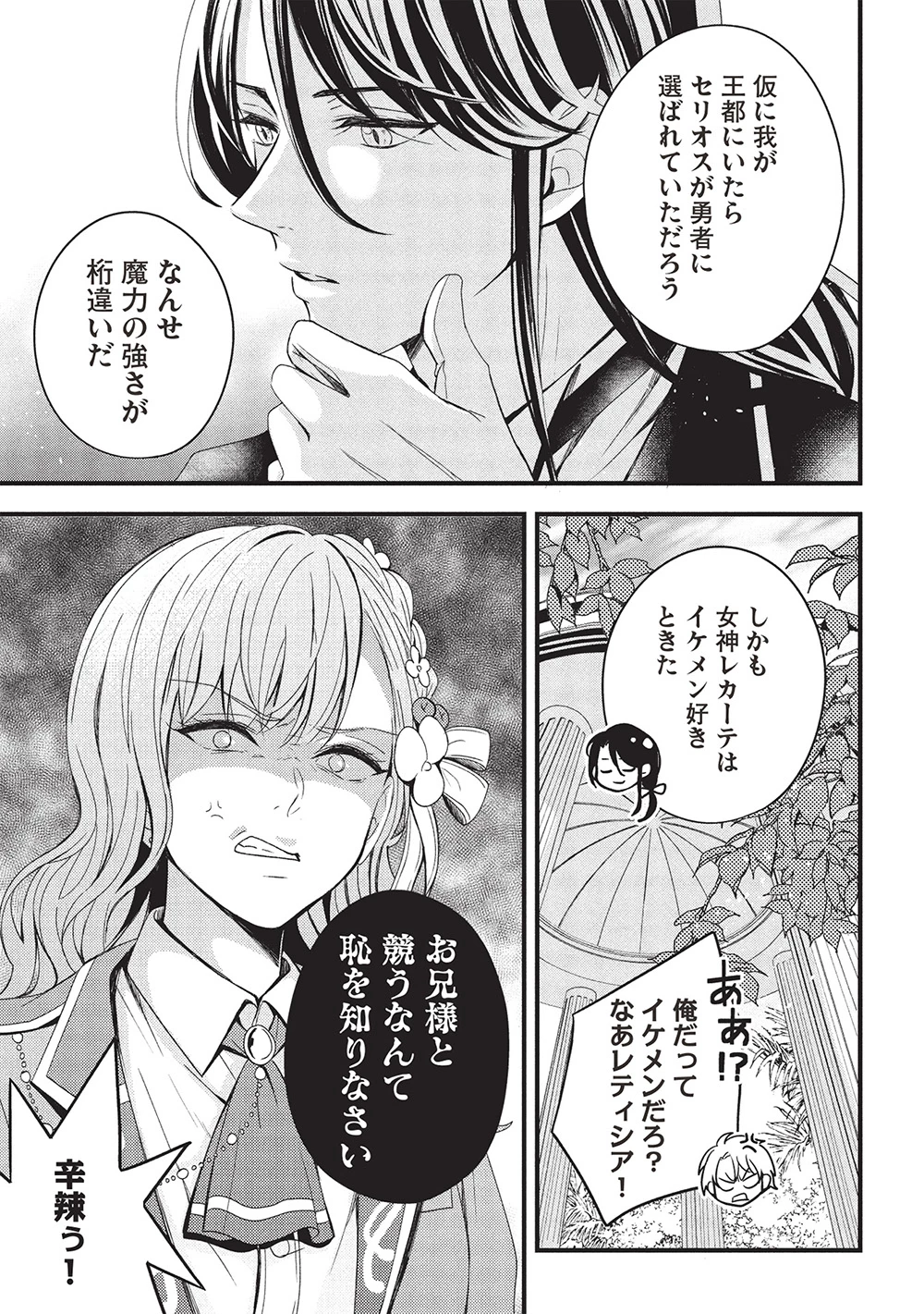 グランアヴェール～お守りの魔導師はラスボスお兄様を救いたい～ 第21話 - 15