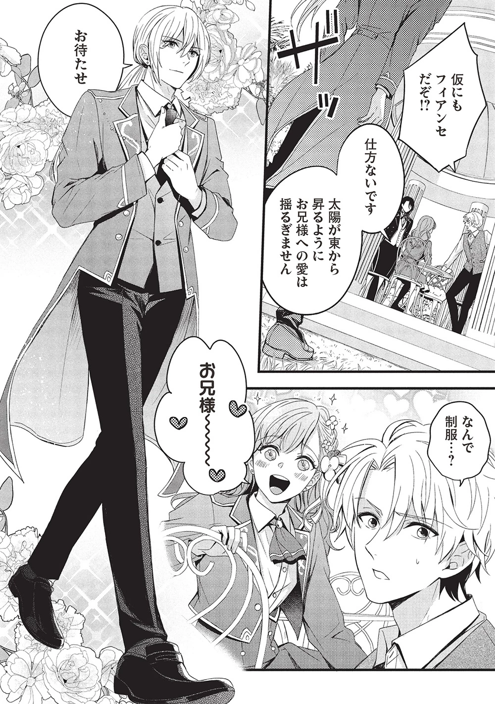 グランアヴェール～お守りの魔導師はラスボスお兄様を救いたい～ 第21話 - 16