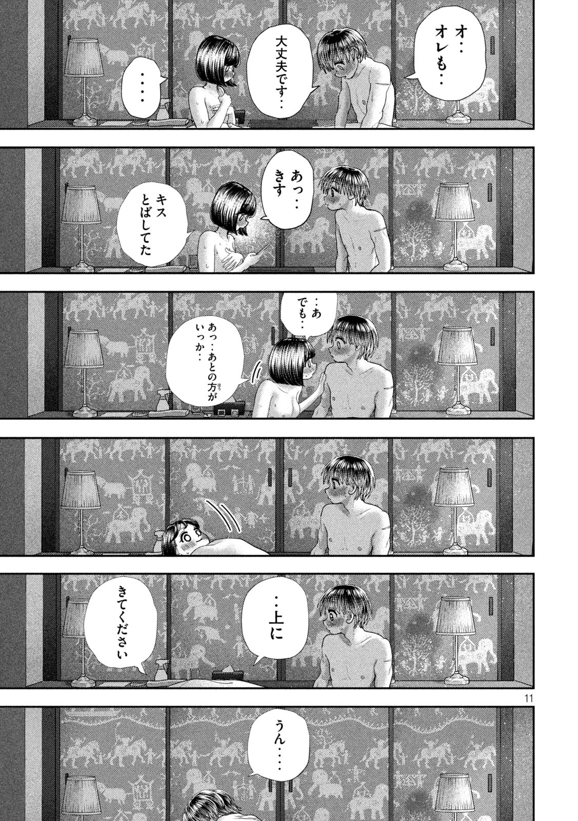 ねずみの初恋 第55話 - 11