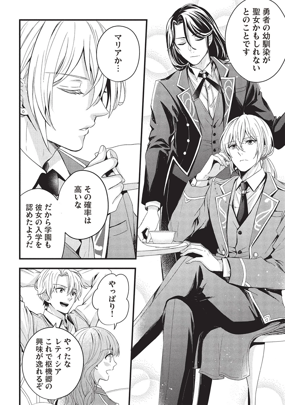 グランアヴェール～お守りの魔導師はラスボスお兄様を救いたい～ 第21話 - 18