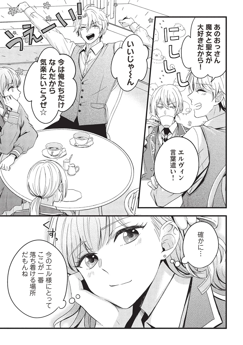 グランアヴェール～お守りの魔導師はラスボスお兄様を救いたい～ 第21話 - 19