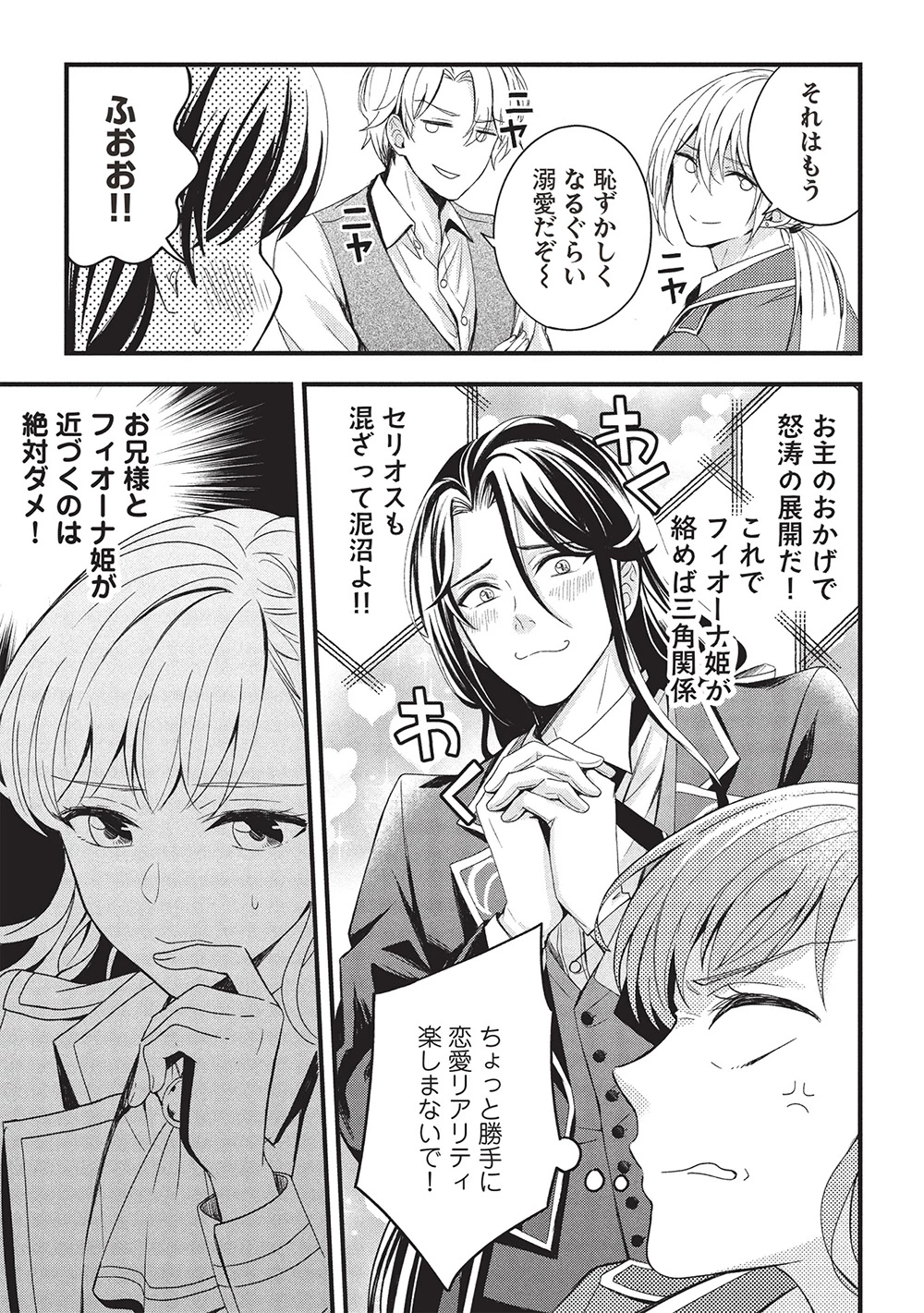 グランアヴェール～お守りの魔導師はラスボスお兄様を救いたい～ 第21話 - 21