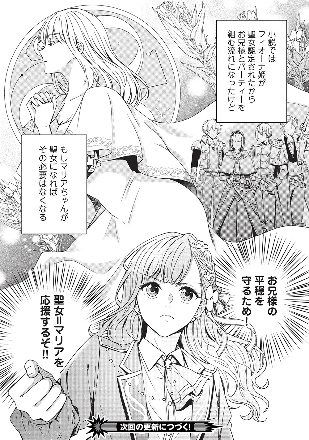 グランアヴェール～お守りの魔導師はラスボスお兄様を救いたい～ 第21話 - 22