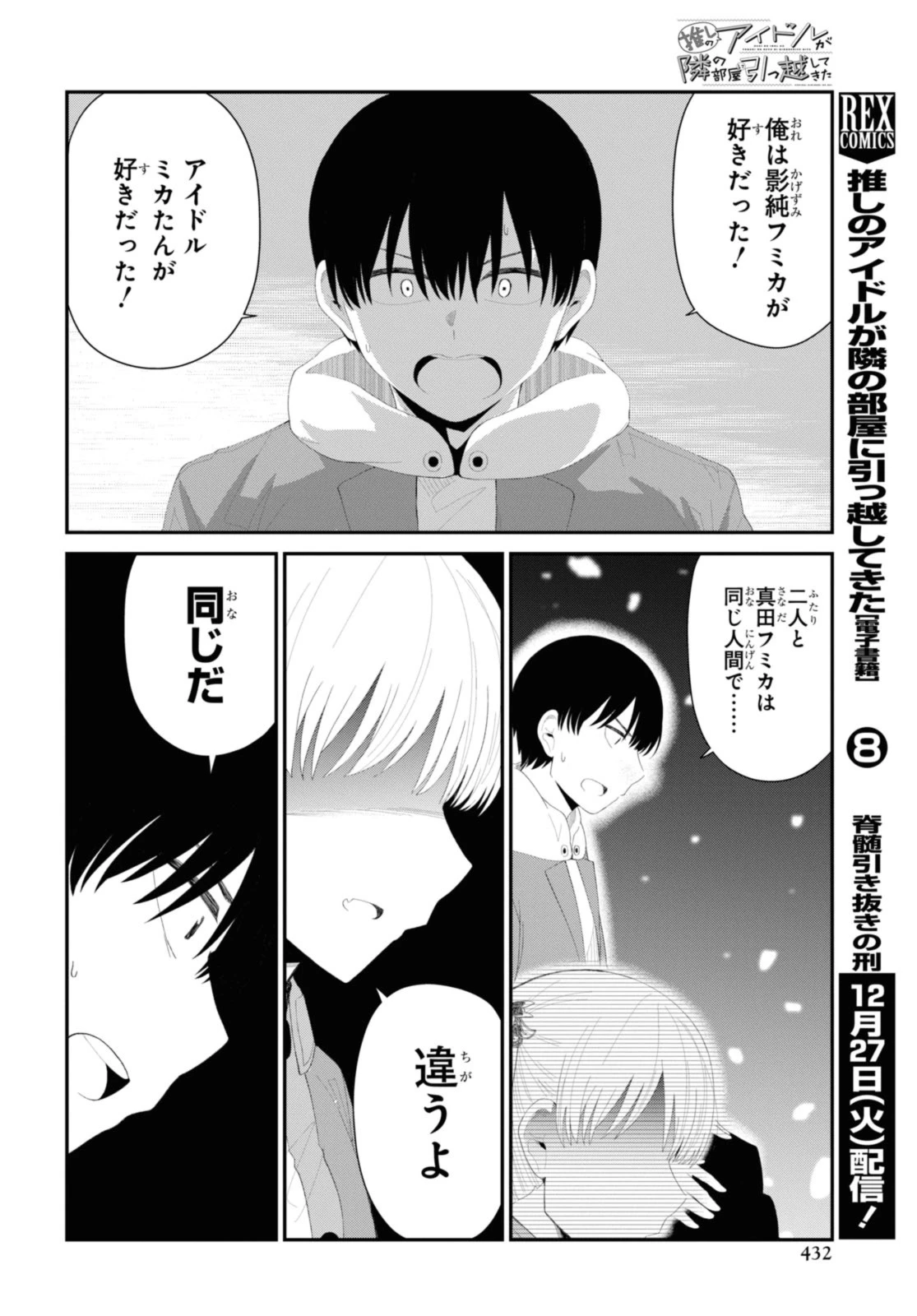 The Romcom Tonari no Idol-san 推しのアイドルが隣の部屋に引っ越してきた 第52.2話 - 2
