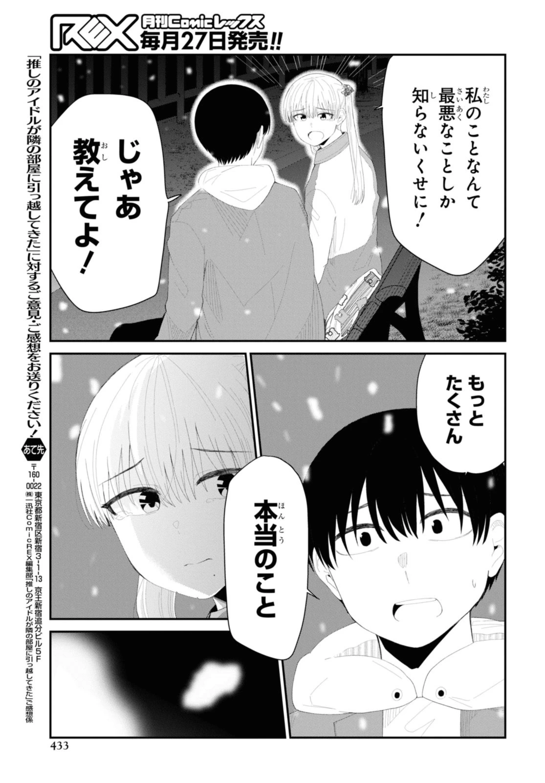 The Romcom Tonari no Idol-san 推しのアイドルが隣の部屋に引っ越してきた 第52.2話 - 3