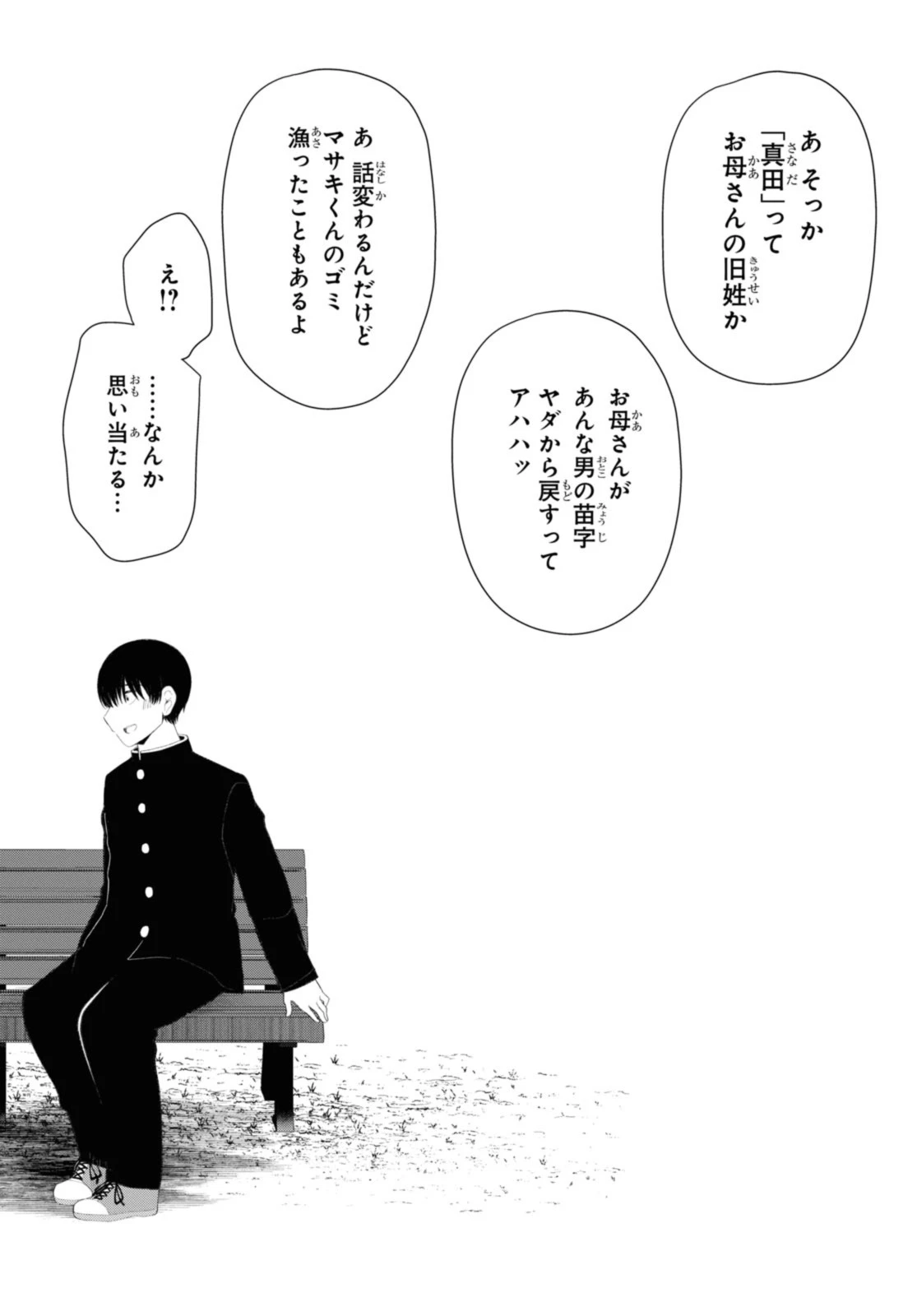 The Romcom Tonari no Idol-san 推しのアイドルが隣の部屋に引っ越してきた 第52.2話 - 6