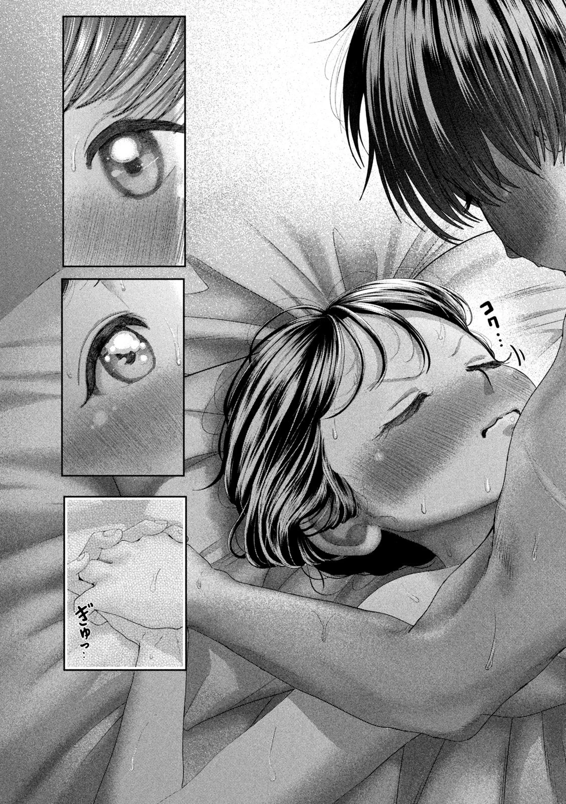 ねずみの初恋 第55話 - 19