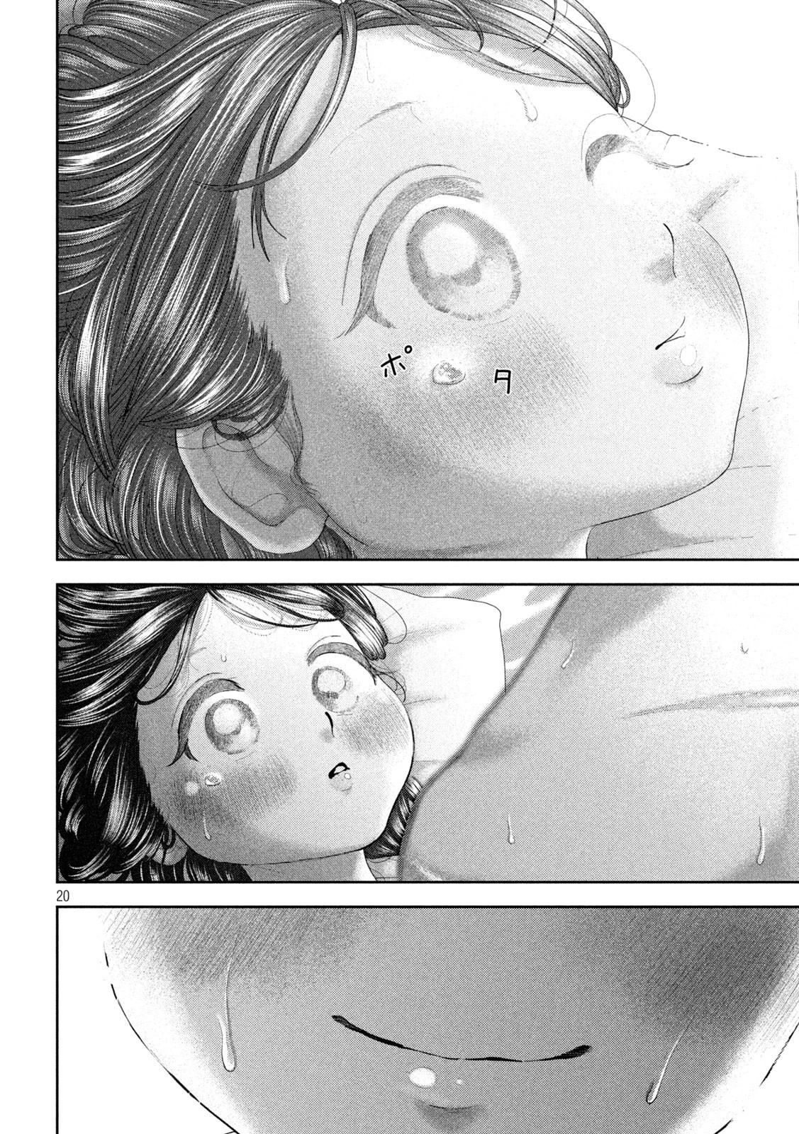 ねずみの初恋 第55話 - 20