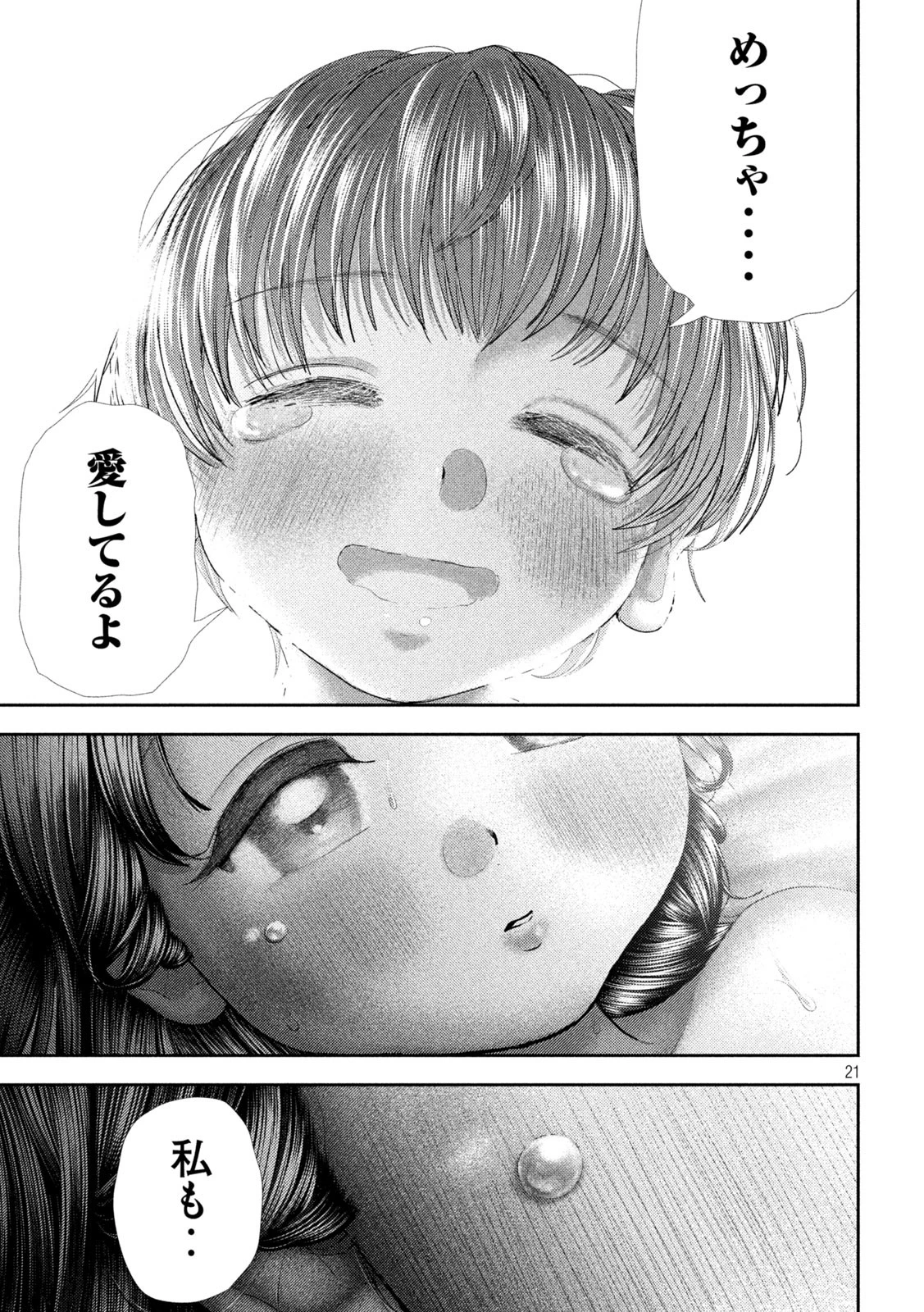 ねずみの初恋 第55話 - 21